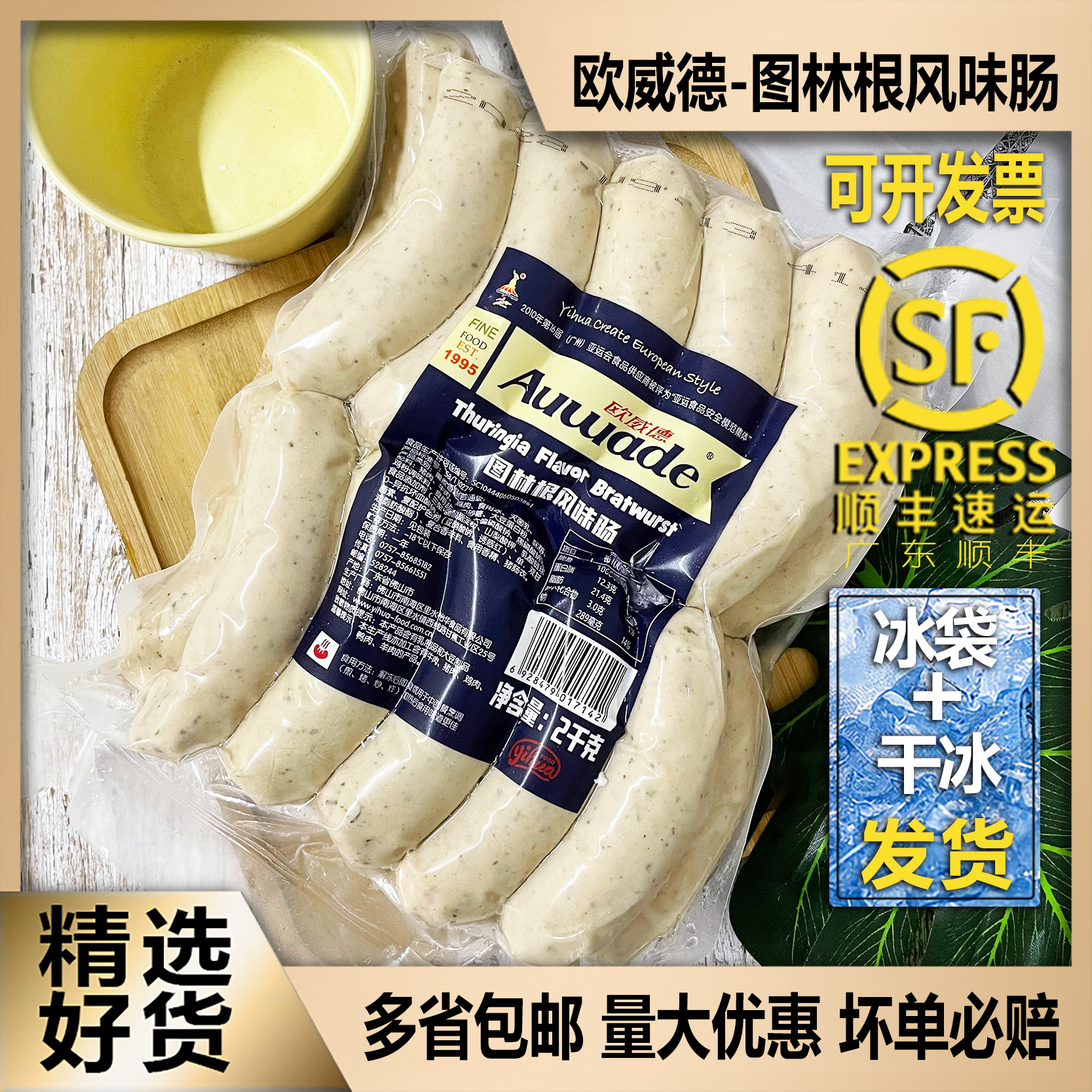 包邮 欧威德图林根风味肠2kg 东洋系列之图林根香肠酒店西餐食材