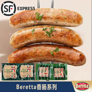 Beretta百瑞德式香肠罗勒肠纽伦堡肠热狗肉肠图林根慕尼黑奶酪肠