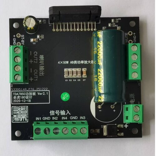 TDA7850功放板增强版B-026，老虎亲自设计、挑选芯片并校音