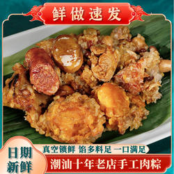 潮汕粽子咸蛋黄大肉粽鲜肉粽手工散装老妈宫粽球广东特产送礼盒装