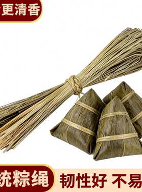 马莲咸水草绳端午粽子绳包粽子天然清香专用线绑粽子捆螃蟹东坡肉