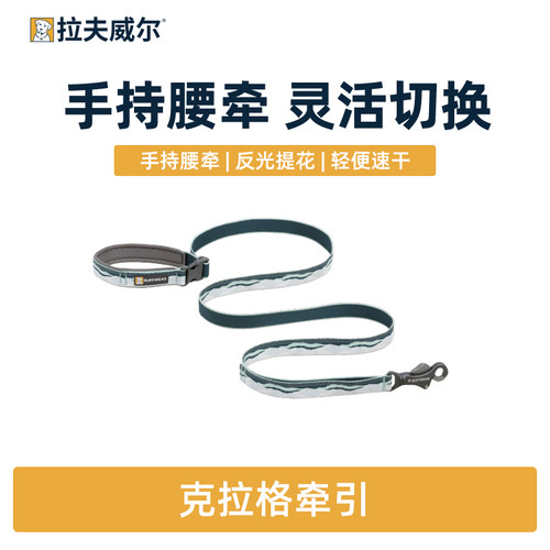 拉夫威尔克拉格狗狗牵引绳ruffwear大小型犬遛狗绳牵狗绳子牵引绳