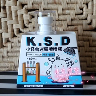 包邮 珂斯蒂U.喷雾型分装瓶 PETG瓶身+PP泵头 加厚瓶身细密喷头