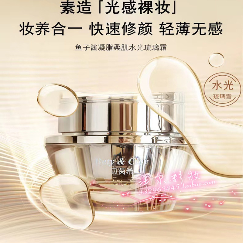 贝茵希鱼子酱琉璃霜保湿滋润补水干皮面霜紧致抗皱抗衰老秋冬女士