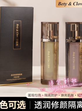 Bety&Clov贝茵希透润修颜隔离霜妆前乳打底保湿提亮养肤型不卡粉
