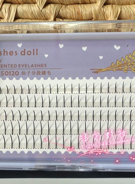 包邮 睫丽娃娃 lashesdoll 分段式假睫毛 带胶水 仙子分段睫毛
