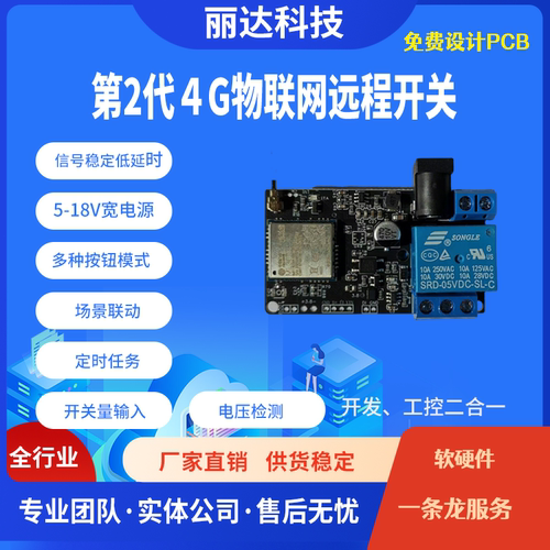 4G远程控制蓝牙解锁远程启动APP门锁汽车空调车Speed