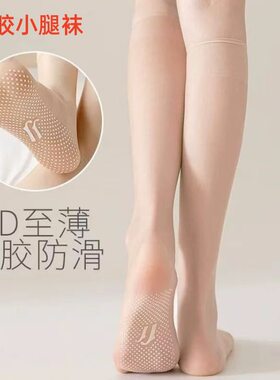 隐形袜丝袜隐形中筒小腿袜子透明长筒女超薄防勾丝长袜防滑水晶袜
