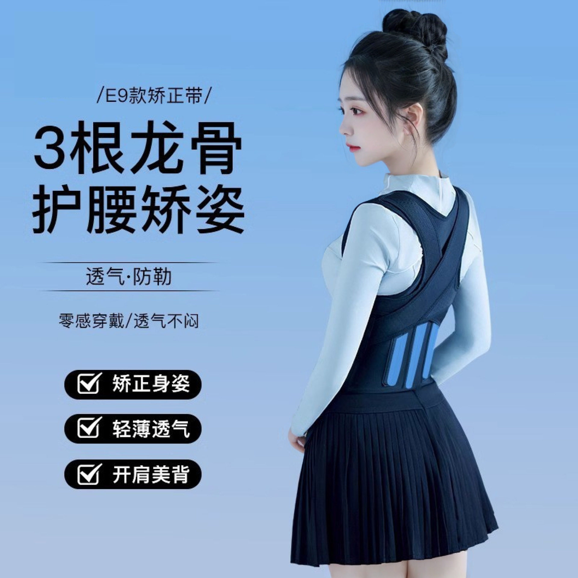 新款隐形矫姿带驼背矫正噐透气舒适穿戴雕材束缚带塑体衣