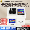 科密消费机云版 学校食堂刷卡机售饭机饭卡打卡机IC卡公司餐厅工厂全套系统充值收费机订餐机智能一卡通缴费机