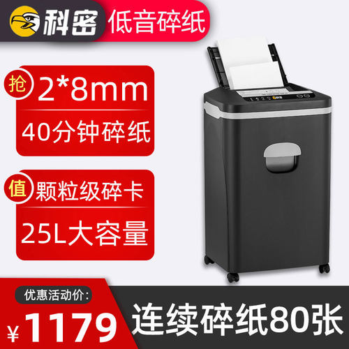 科密碎纸机z-700商用废纸处理