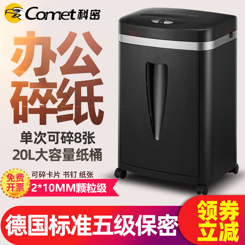 科密碎纸机办公大功率工业商用小型办公室用文件粉碎机电动家用颗粒状高保密自动纸张废纸碎纸机C838H/7210