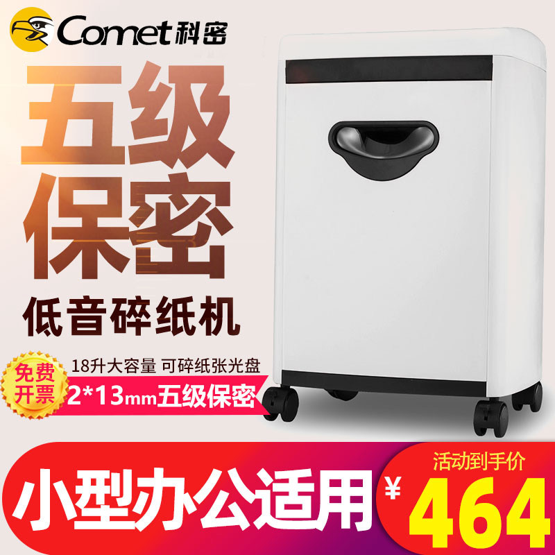 科密5210碎纸机办公室自动小型家用五级保密商用大功率粉碎机颗粒纸张文件电动碎纸机