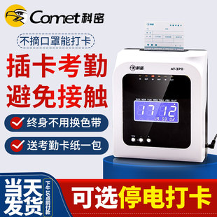科密热敏打卡机考勤机纸卡打卡钟公司员工出勤上下班签到机纸质插卡学生电子微电脑卡纸式 卡片考勤打卡机370