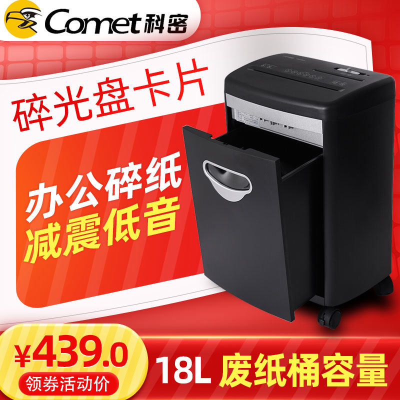 科密碎纸机618D商用办公室用大功率便携式小型全自动粉碎机家用电动迷你可碎光盘卡片文件粹纸机废纸处理
