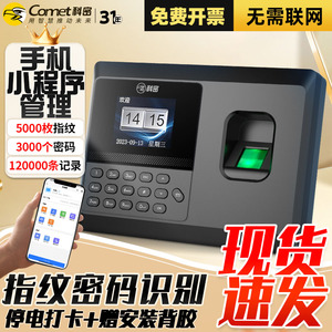 科密指纹打卡机掌纹人脸考勤机指纹式员工上下班签到机面部识别刷脸出勤企业工厂办公室智能打卡器密码一体机