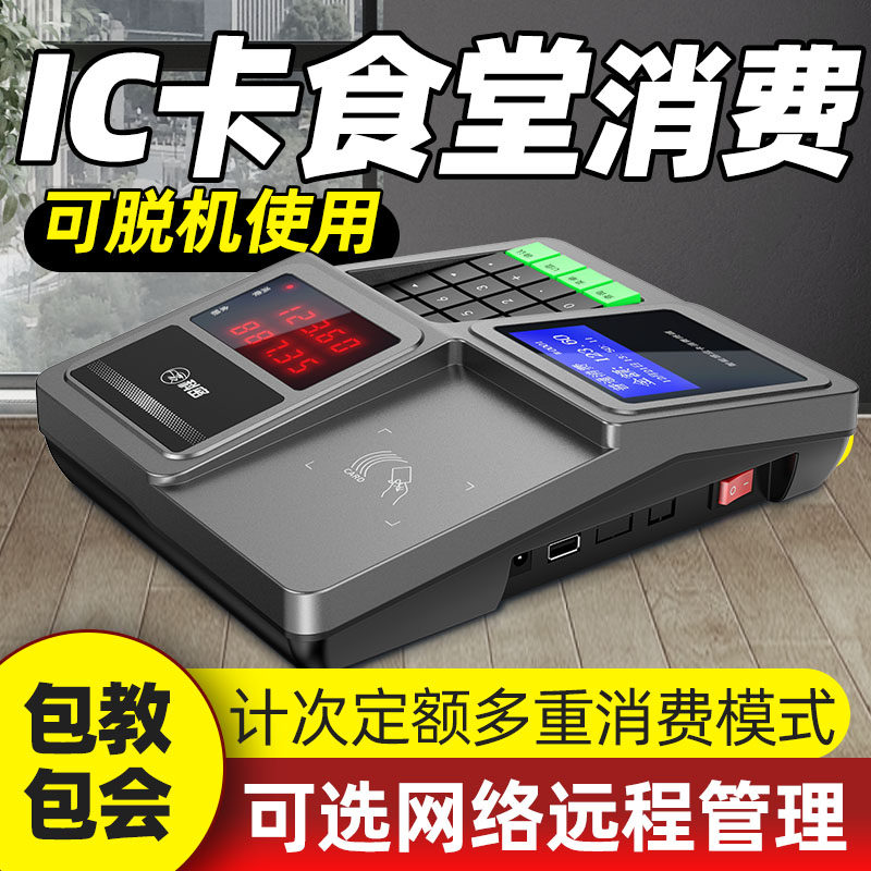 科密消费机食堂刷卡机全套系统计次记次定额人脸消费机IC卡学校饭堂工厂餐厅工地吃饭智能售饭机饭卡机收费机