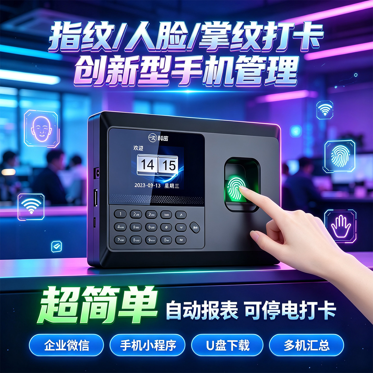 科密指纹打卡机人脸识别考勤机刷脸员工上班打卡签到机面部扫脸企业微信工厂公司智能工地打卡器一体考勤机器