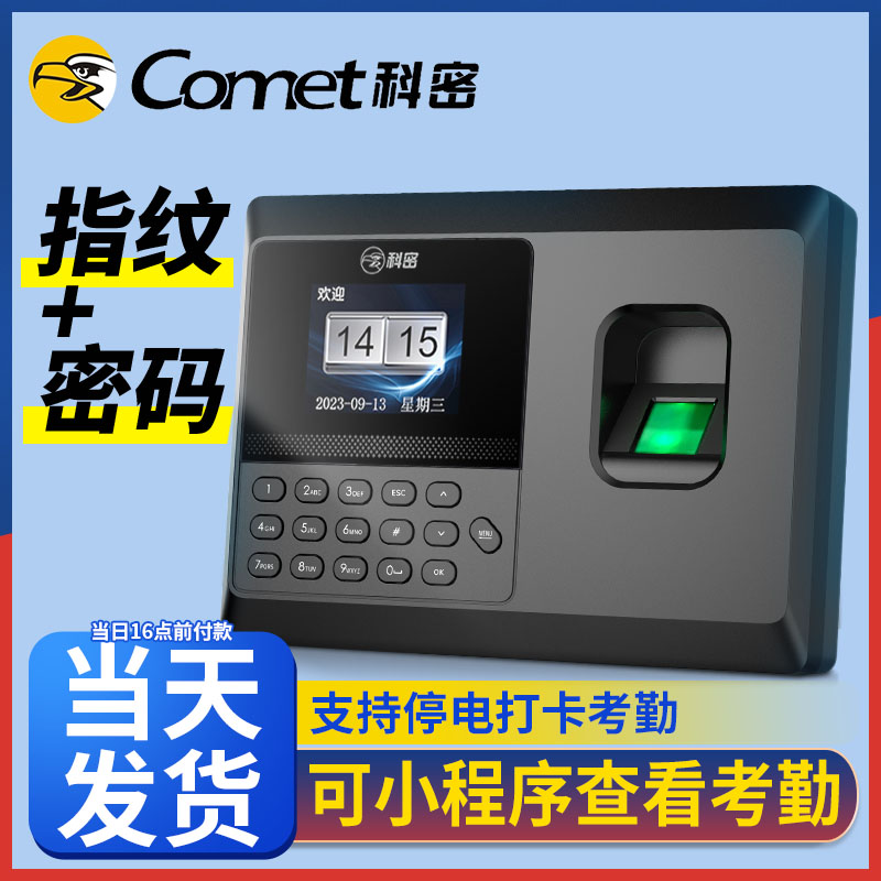 打卡机人脸掌纹科密指纹识别面部刷脸考勤机蓝牙指纹式公司员工上下班签到机手掌办公企业出勤打卡一体考勤机