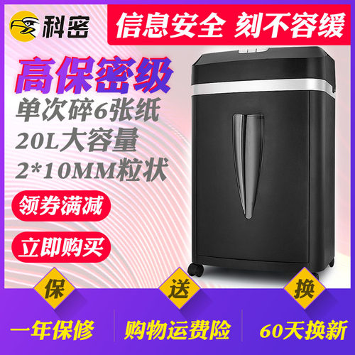 连续碎纸60分钟 科密碎纸机办公室商用大功率碎纸机电动家用小型文件颗粒粉碎机C-838 - 封面