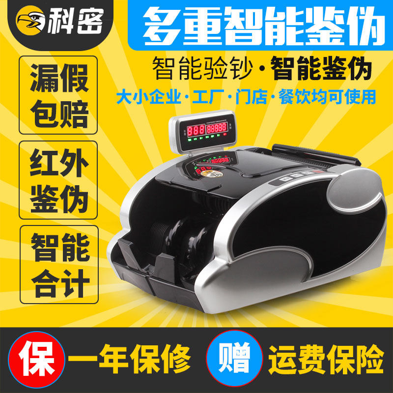 【红外鉴伪】科密点钞机C5100C验钞机支持2020新版人民币智能语音商用数钱机家用数炒机小型收银办公收钱机器