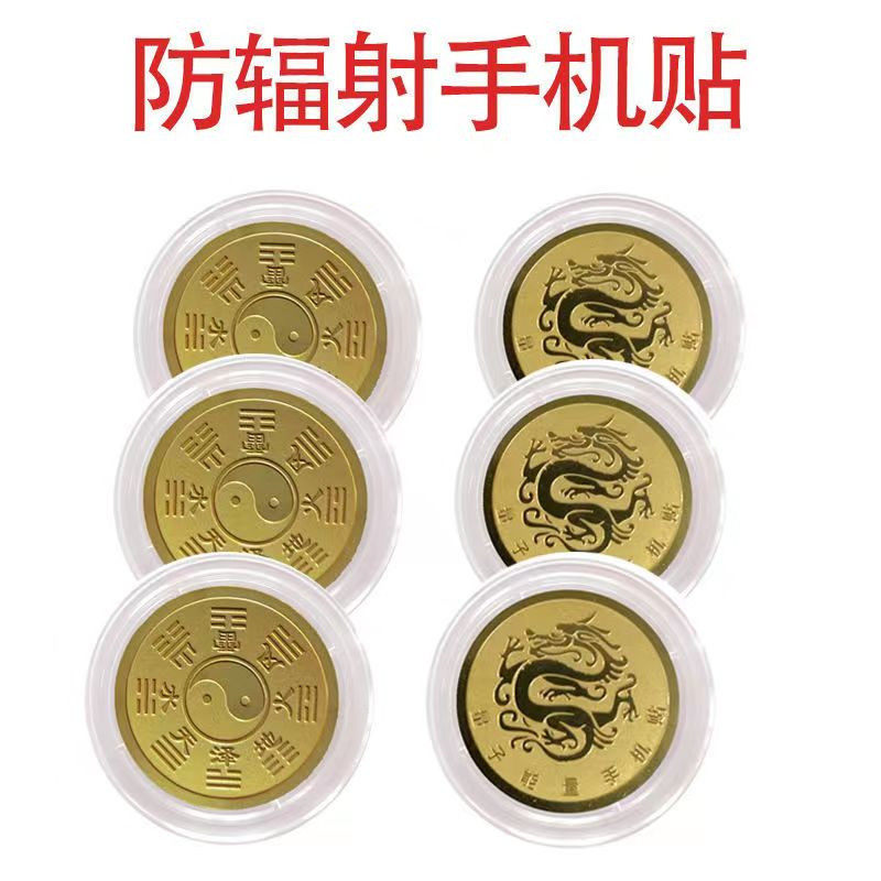 黑科技防辐射手机贴能量贴芯片贴孕妇儿童款电脑电器随手贴纸神器