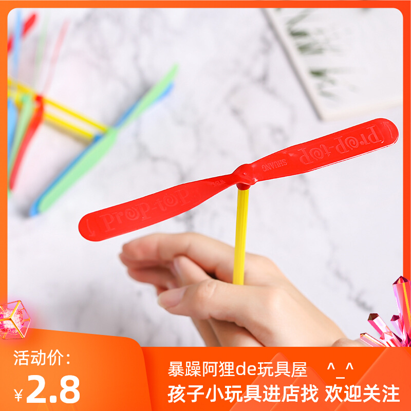 大号竹蜻蜓80后经典怀旧儿童玩具飞去来器户外男孩女孩宝宝淘金币