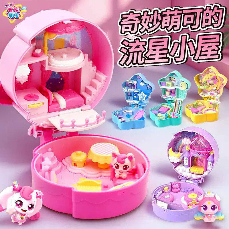 奇妙萌可闪耀流星星空爱心银光极光小屋房子城堡屋子系列玩具女孩