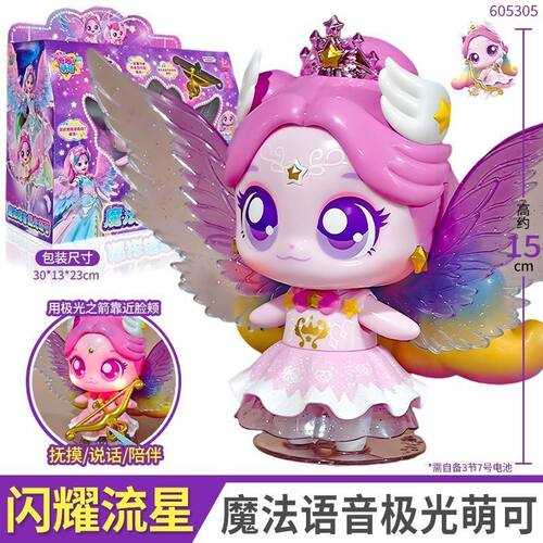 正版奇妙萌可第五季玩具闪耀流星爱心萌可魔法语音极光公仔玩具