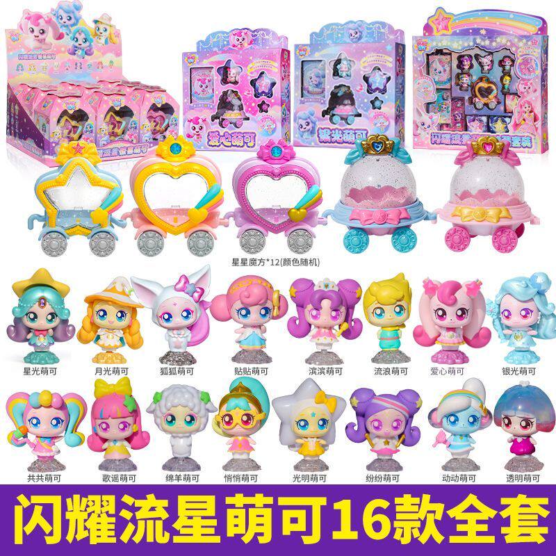 奇妙萌可之闪耀流星第六季爱心公主萌可公仔儿童女孩玩具6七全套