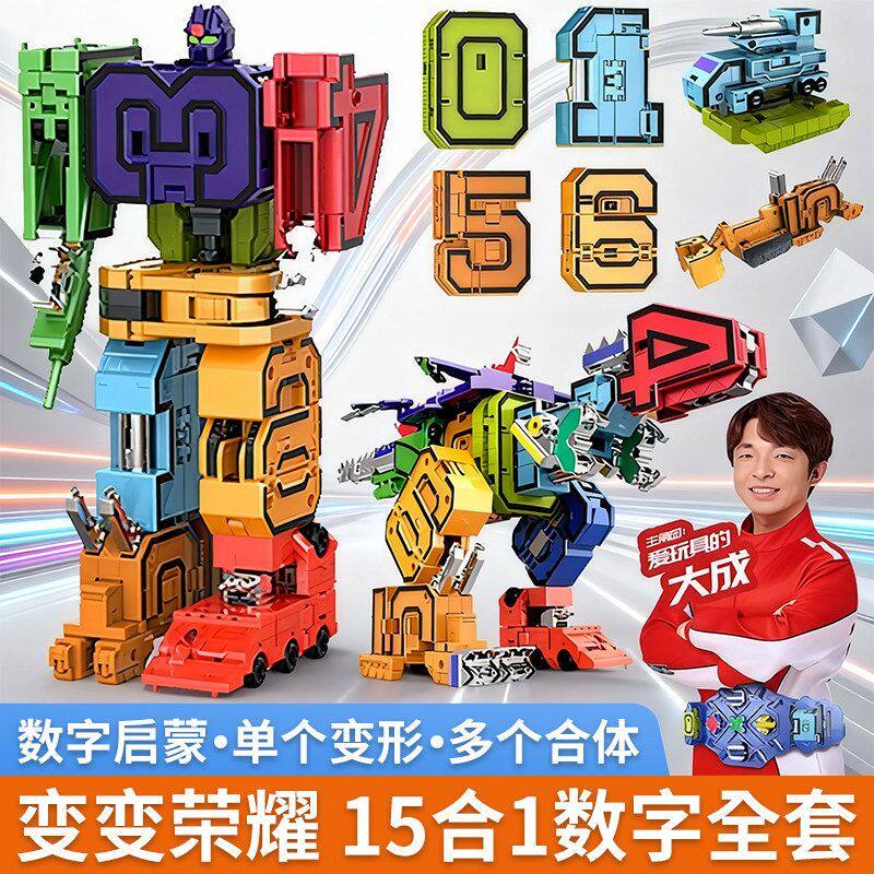 变变荣耀十五合一数字变形恐龙机器人荣耀统帅召唤套装儿童玩具