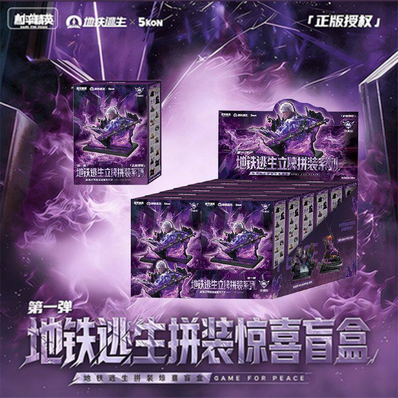 和平精英立牌地铁逃生拼装武器盲盒正版周边模型整盒收藏男孩礼物图片