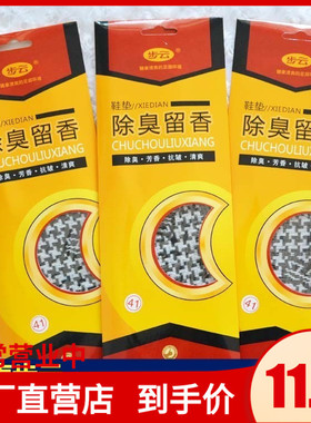 正品步云三双装除臭留香系列鞋垫