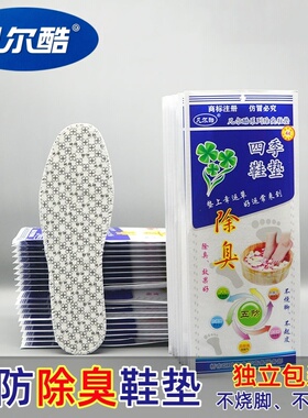 凡尔酷五防除臭独立包装透气吸汗男女运动舒适防臭留香型鞋垫四季