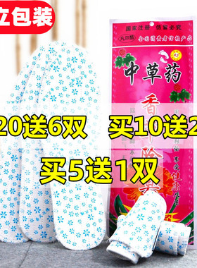 独立包装中草药香草除臭透气吸汗男女士通用不臭脚夏香型防臭鞋垫