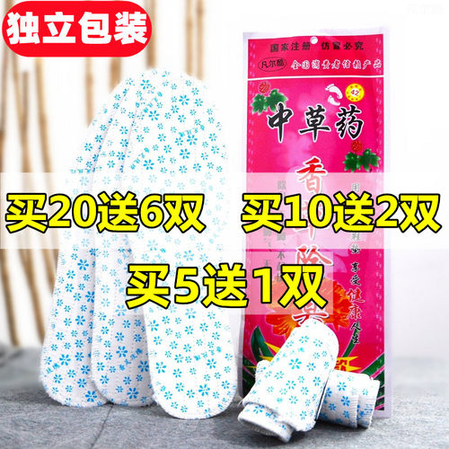 独立包装中草药香草除臭透气吸汗男女士通用不臭脚夏香型防臭鞋垫
