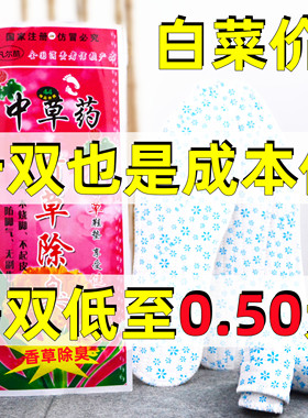 中草药除臭鞋垫香草防臭鞋垫男女中草夏季除防臭鞋垫吸汗香型鞋垫