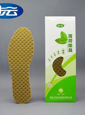 步云1405薄荷香薰除臭鞋垫透气