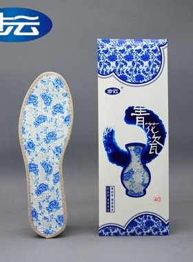 步云902青花瓷除臭鞋垫防臭抗菌