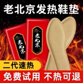 垫保暖足贴冬季 老北京艾草自发热鞋 垫女男暖脚贴加热鞋 驱寒暖脚宝