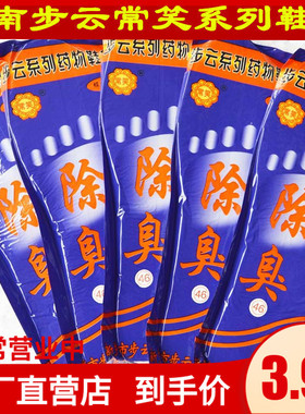步云新常笑药物除臭吸汗军训鞋垫