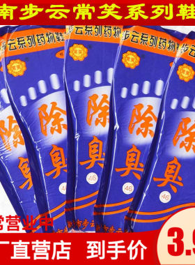 步云新常笑药物除臭吸汗军训鞋垫