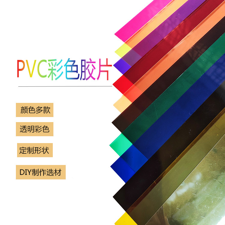 A4透明红橙黄蓝绿蓝紫荧光滤光PVC塑料彩色片胶片自粘PP双面磨砂_虎窝淘