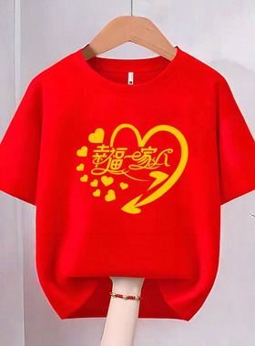 幸福一家人红色短袖全家福亲子装T恤生日宴兄弟姐妹聚会团建衣服