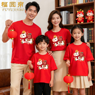 2026新年全家福短袖 马年t恤拜年服本命年衣服 一家四口高端亲子装