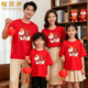 2026新年全家福短袖 马年t恤拜年服本命年衣服 一家四口高端亲子装