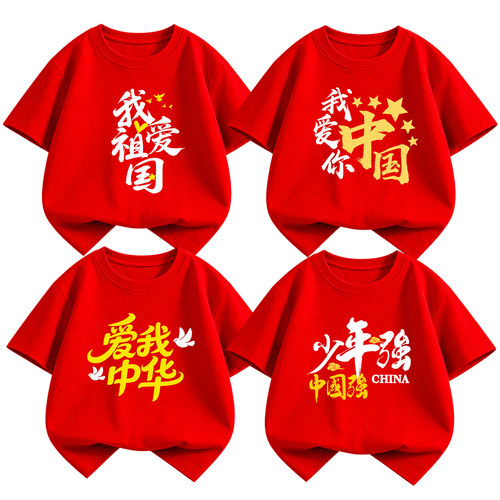 我爱你中国t恤儿童短袖爱国班服