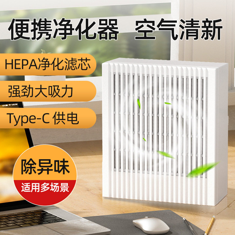 新跨境USB便携酒店空气清新机 除二手烟除异味车载家用空气净化器