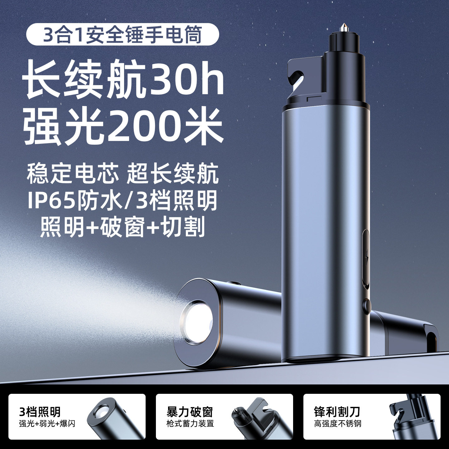 汽车安全锤手电筒多功能逃生破窗器带割刀3合1车用应急照明玻璃锤