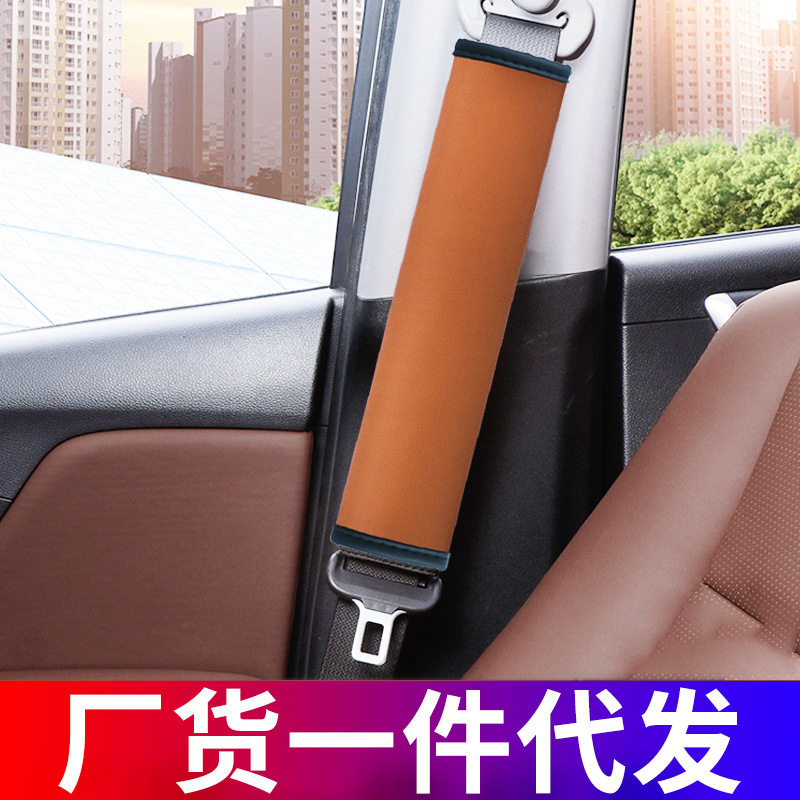 汽车内饰皮革毛绒安全带套防勒痕车载护肩套冬季保险带套加长加厚